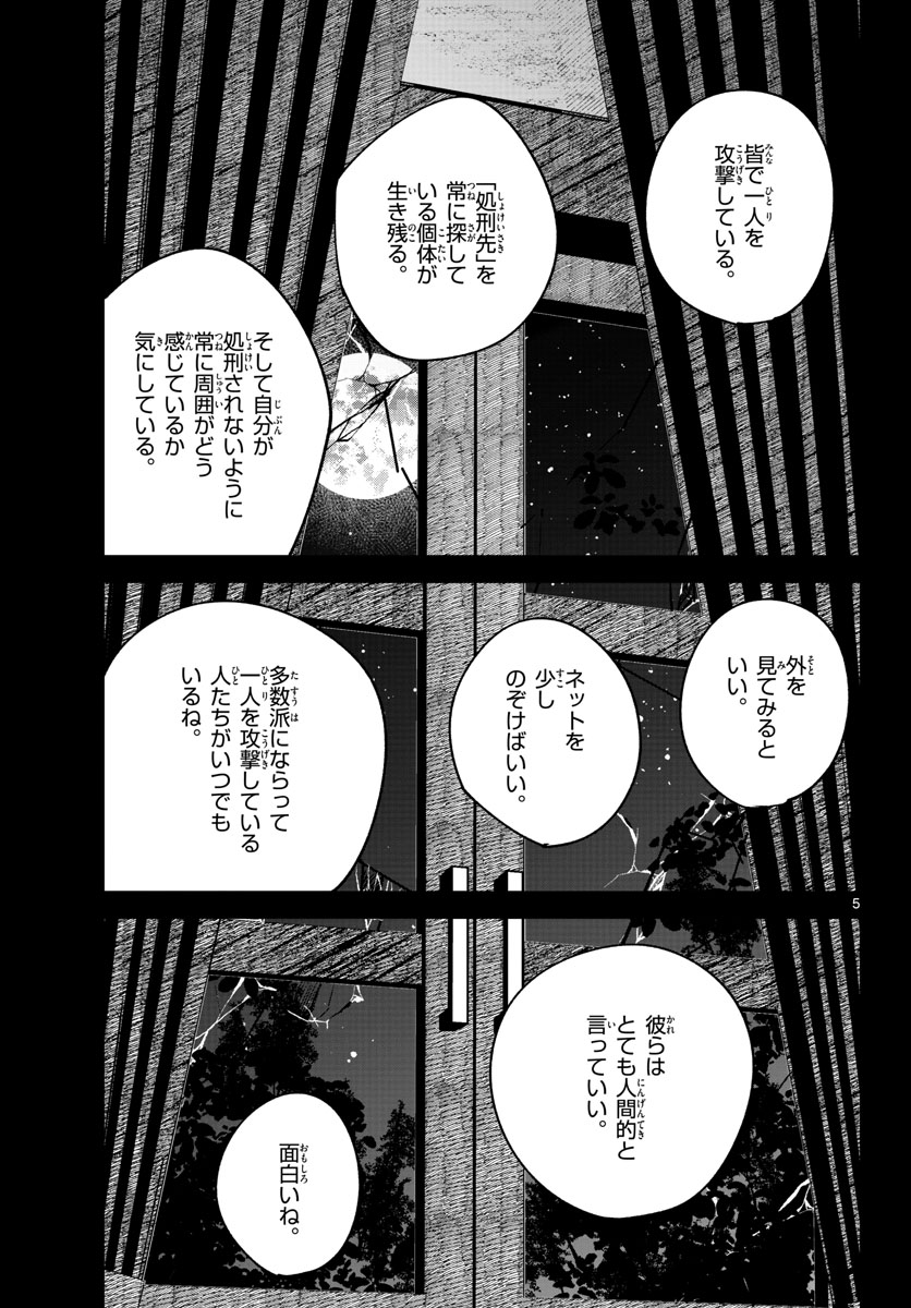 Life Maker Chapter 21 page 5 - nihonkuni.com