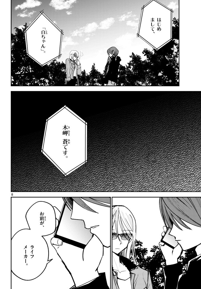 Life Maker Chapter 21 page 8 - nihonkuni.com