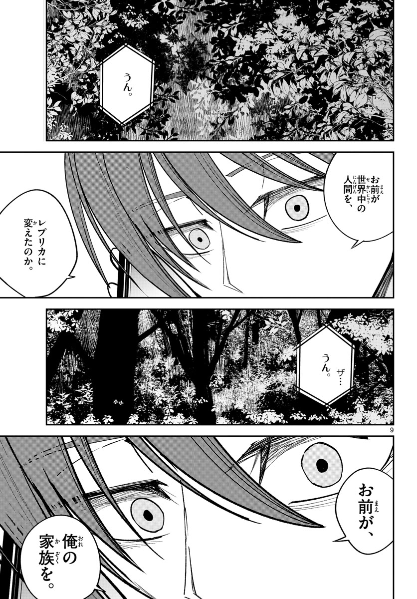 Life Maker Chapter 21 page 9 - nihonkuni.com