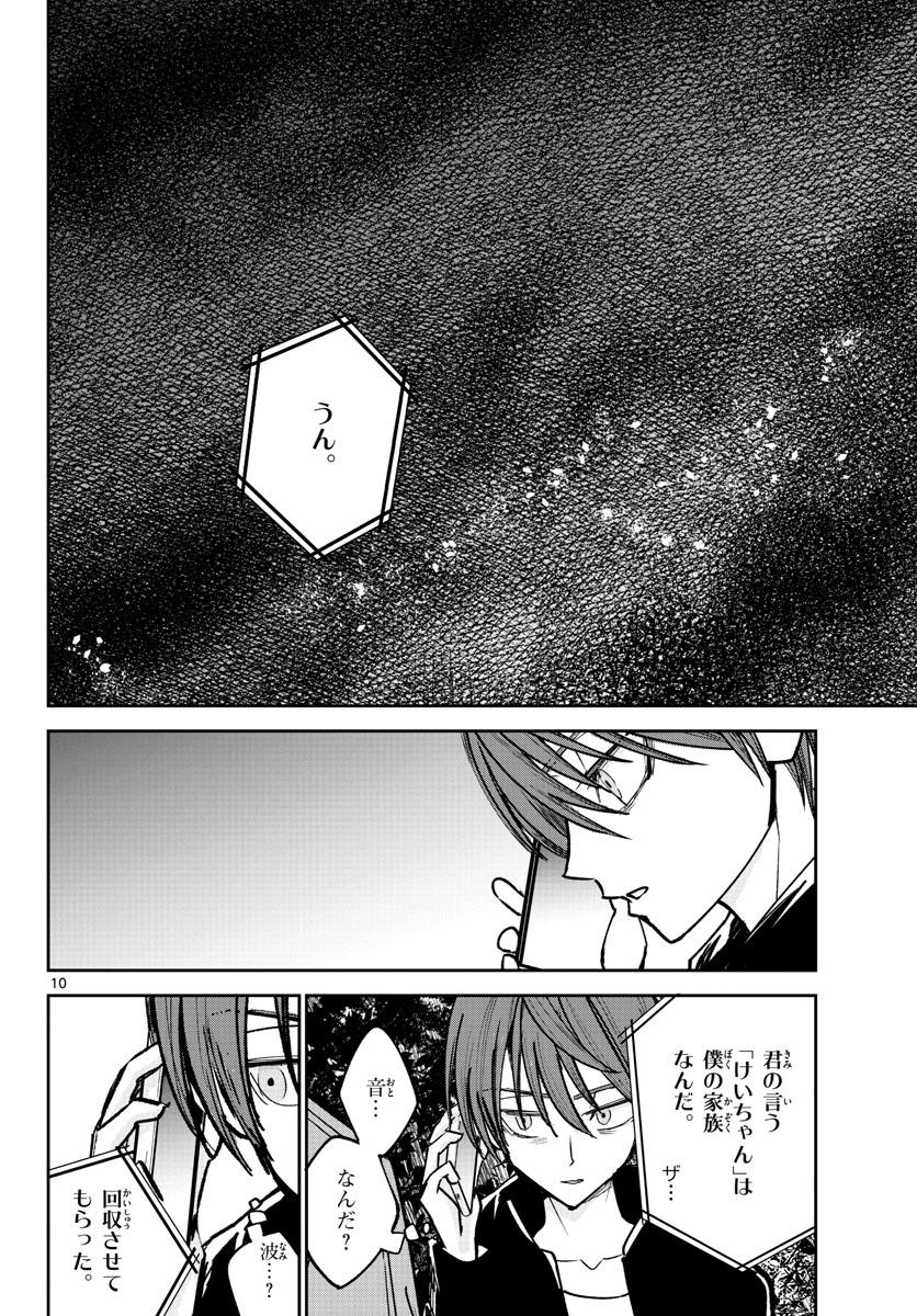 Life Maker Chapter 21 page 10 - nihonkuni.com