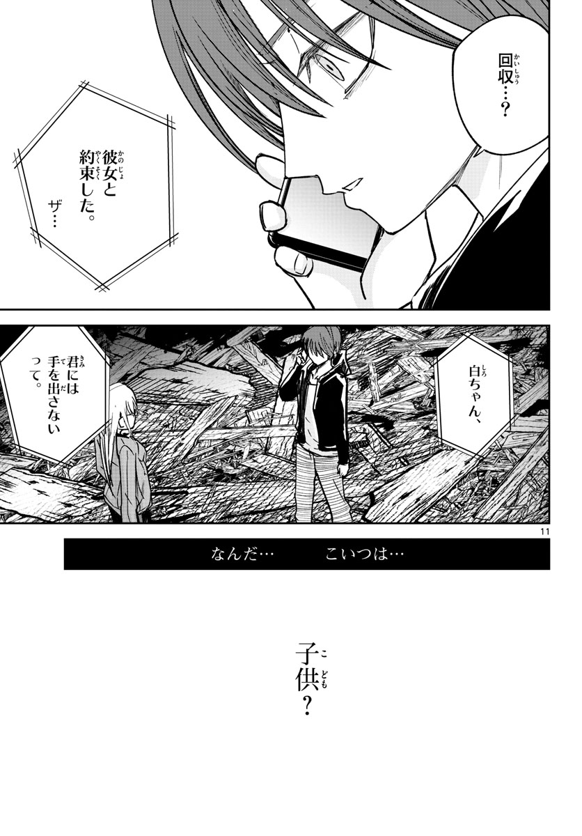 Life Maker Chapter 21 page 11 - nihonkuni.com