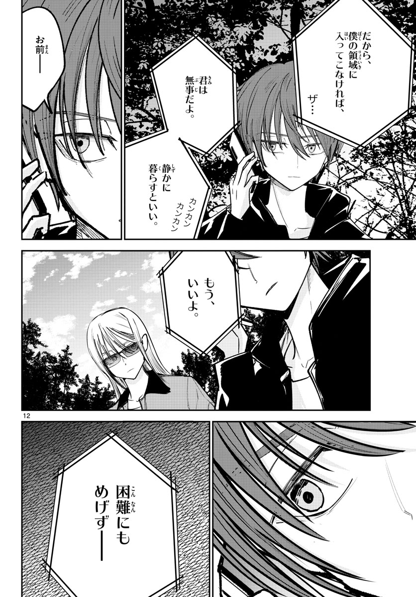 Life Maker Chapter 21 page 12 - nihonkuni.com