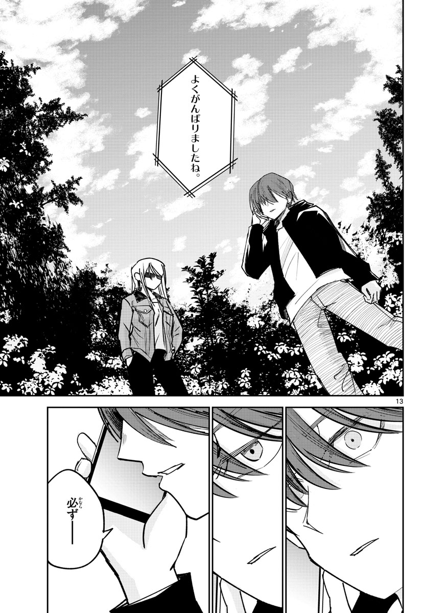 Life Maker Chapter 21 page 13 - nihonkuni.com