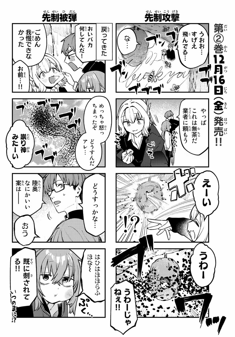 SEITOKAI NI MO ANA WA ARU! Chapter 29 - Page 4