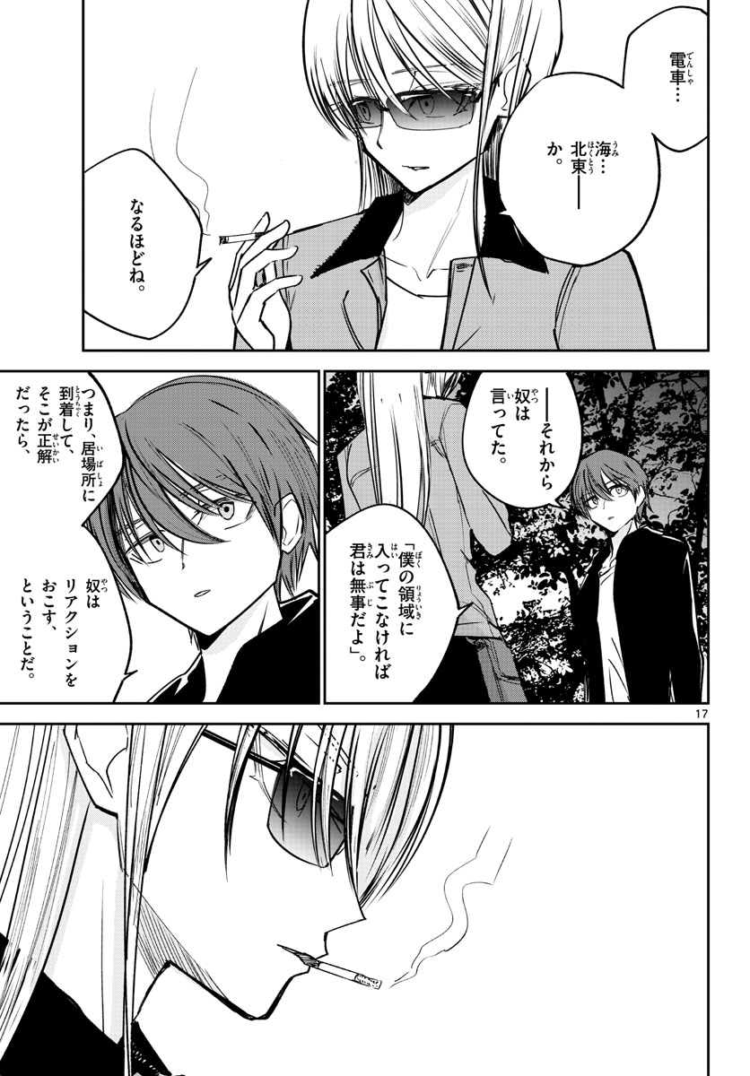 Life Maker Chapter 21 page 17 - nihonkuni.com