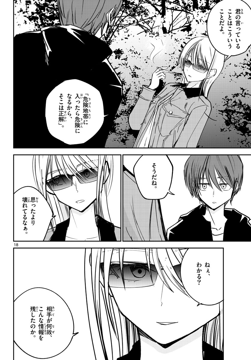 Life Maker Chapter 21 page 18 - nihonkuni.com