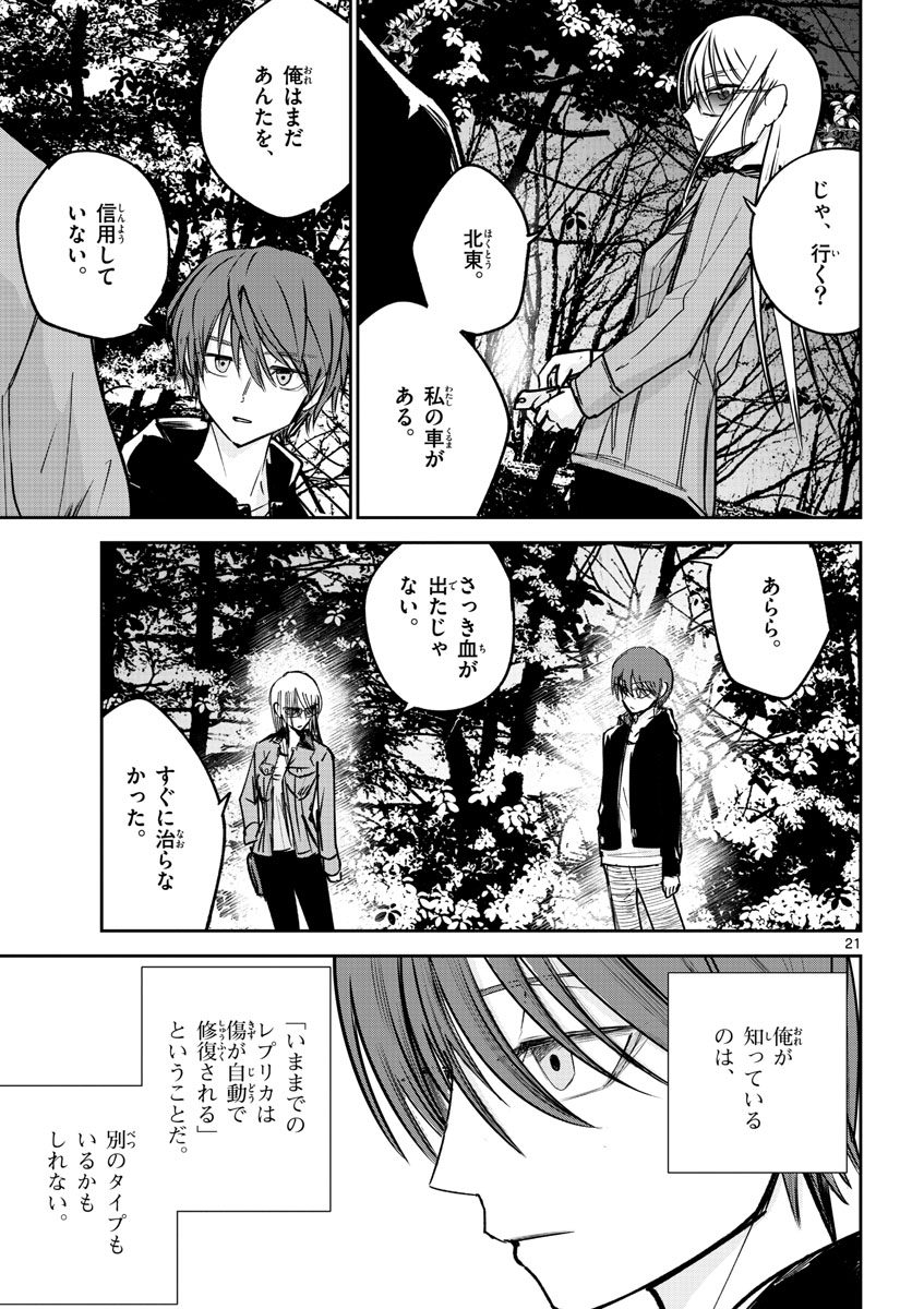Life Maker Chapter 21 page 21 - nihonkuni.com