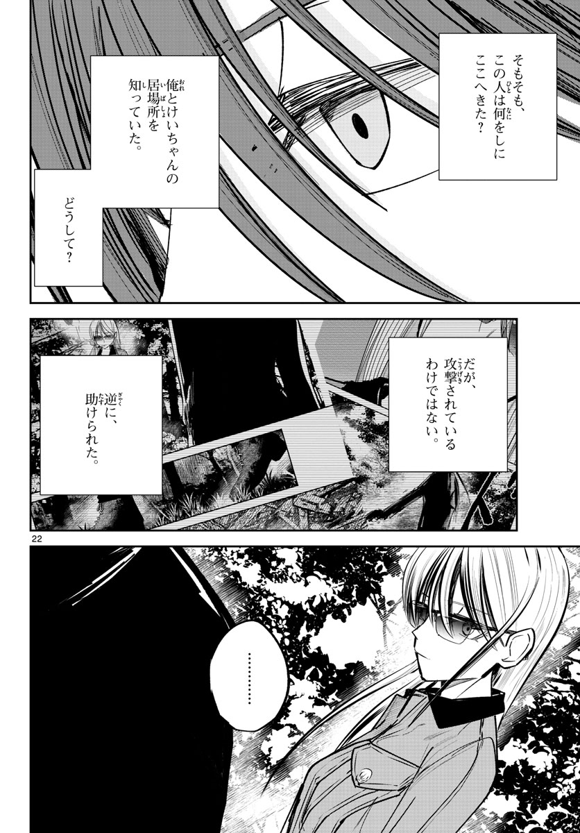 Life Maker Chapter 21 page 22 - nihonkuni.com