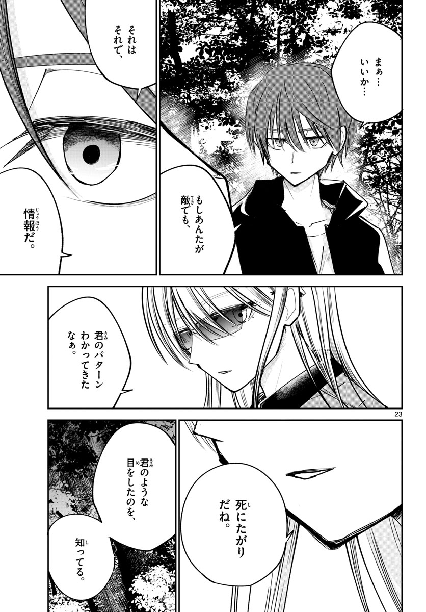 Life Maker Chapter 21 page 23 - nihonkuni.com