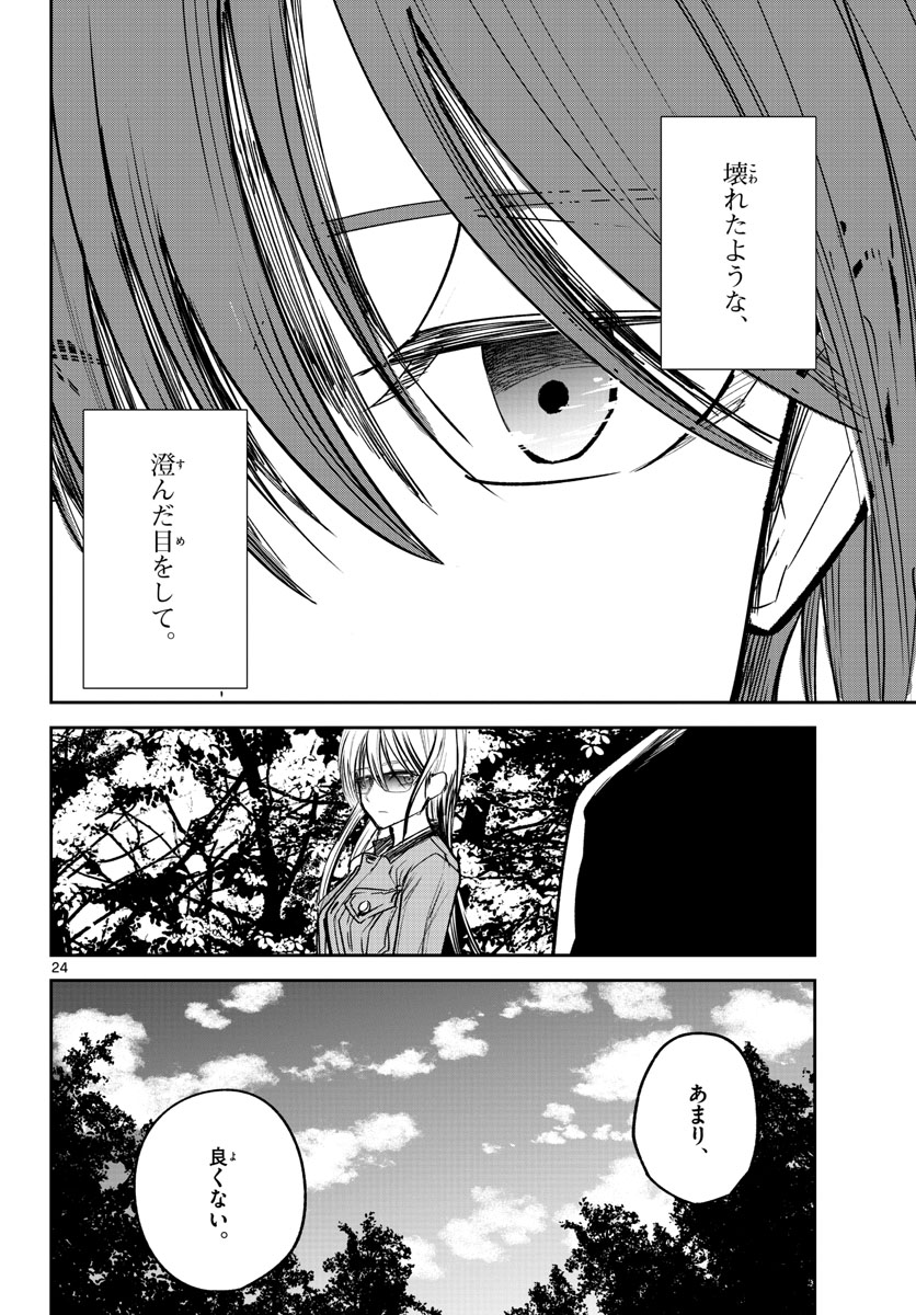 Life Maker Chapter 21 page 24 - nihonkuni.com
