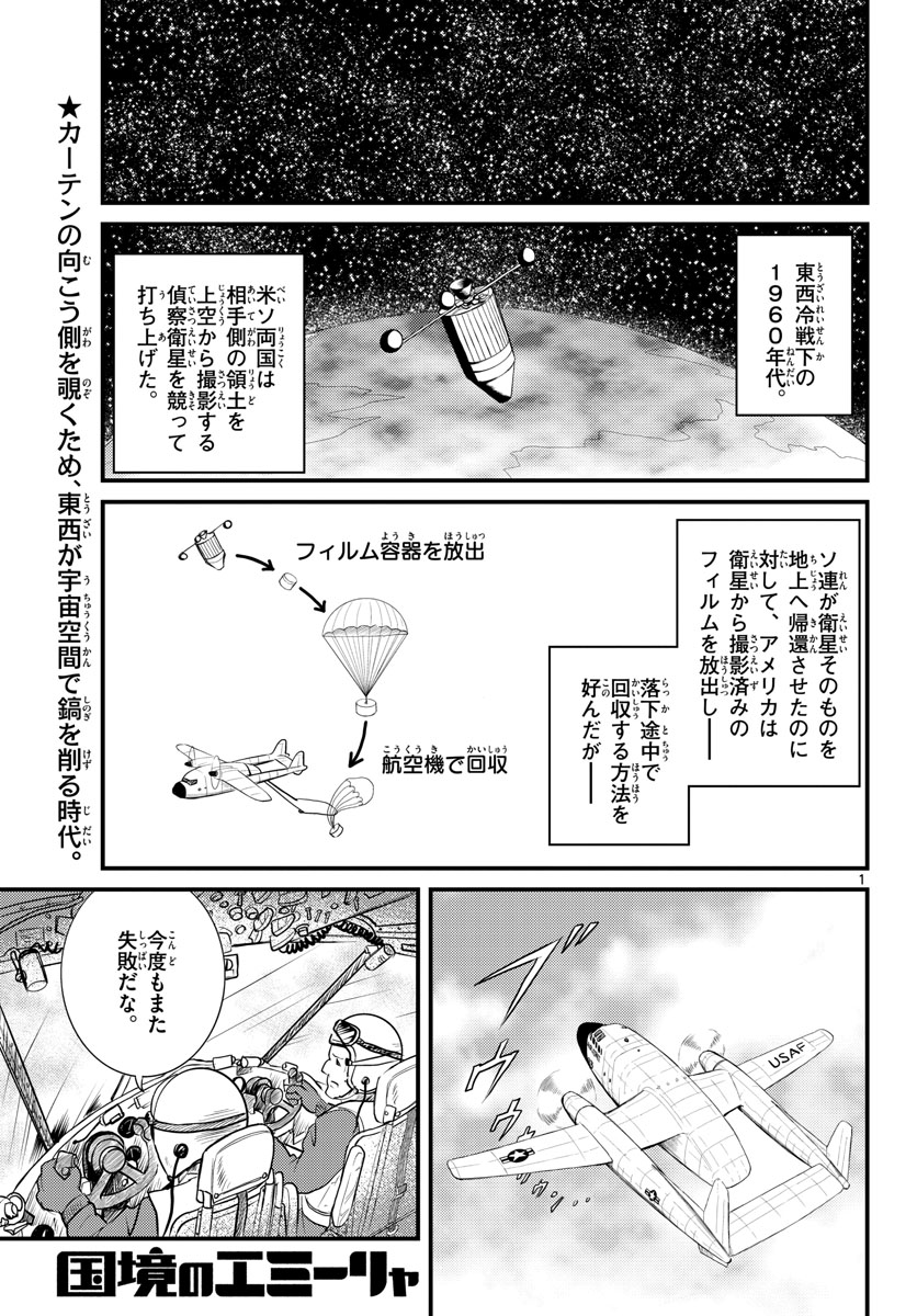 Read KOKKYOU NO EMIIRYA Chapter 41 [High Quality / Full] - Page 1 - nicomanga.com