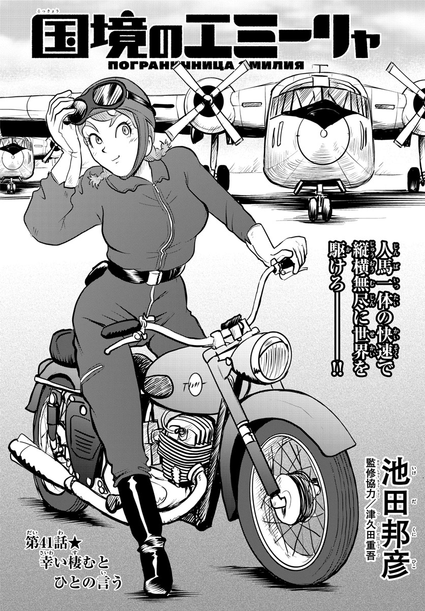 Read KOKKYOU NO EMIIRYA Chapter 41 [High Quality / Full] - Page 4 - nicomanga.com