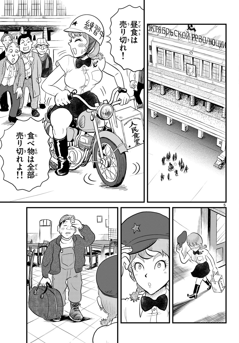 Read KOKKYOU NO EMIIRYA Chapter 41 [High Quality / Full] - Page 5 - nicomanga.com