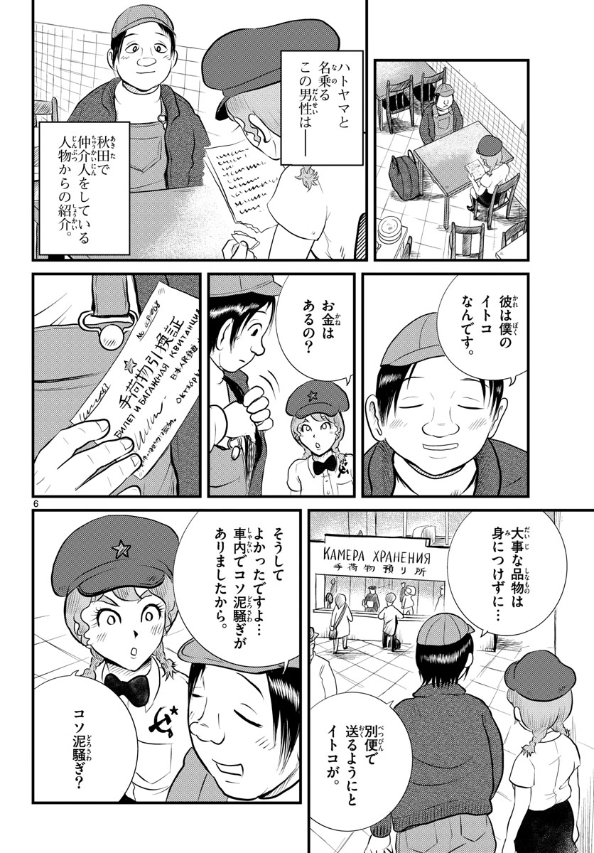 Read KOKKYOU NO EMIIRYA Chapter 41 [High Quality / Full] - Page 6 - nicomanga.com