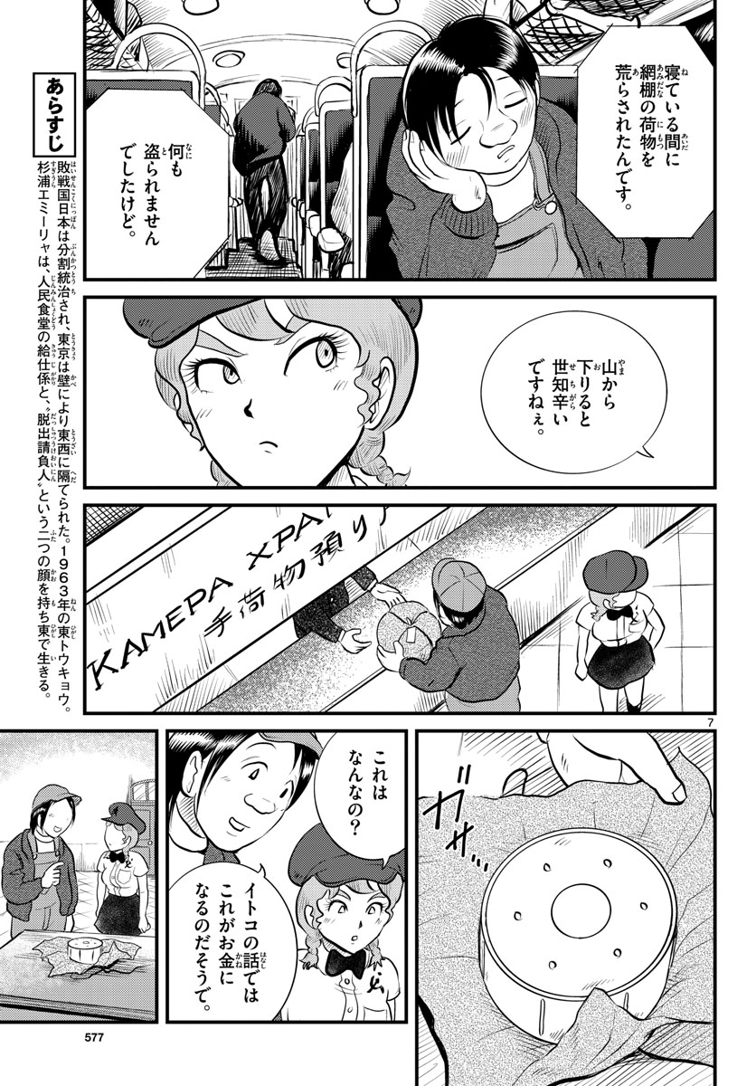 Read KOKKYOU NO EMIIRYA Chapter 41 [High Quality / Full] - Page 7 - nicomanga.com