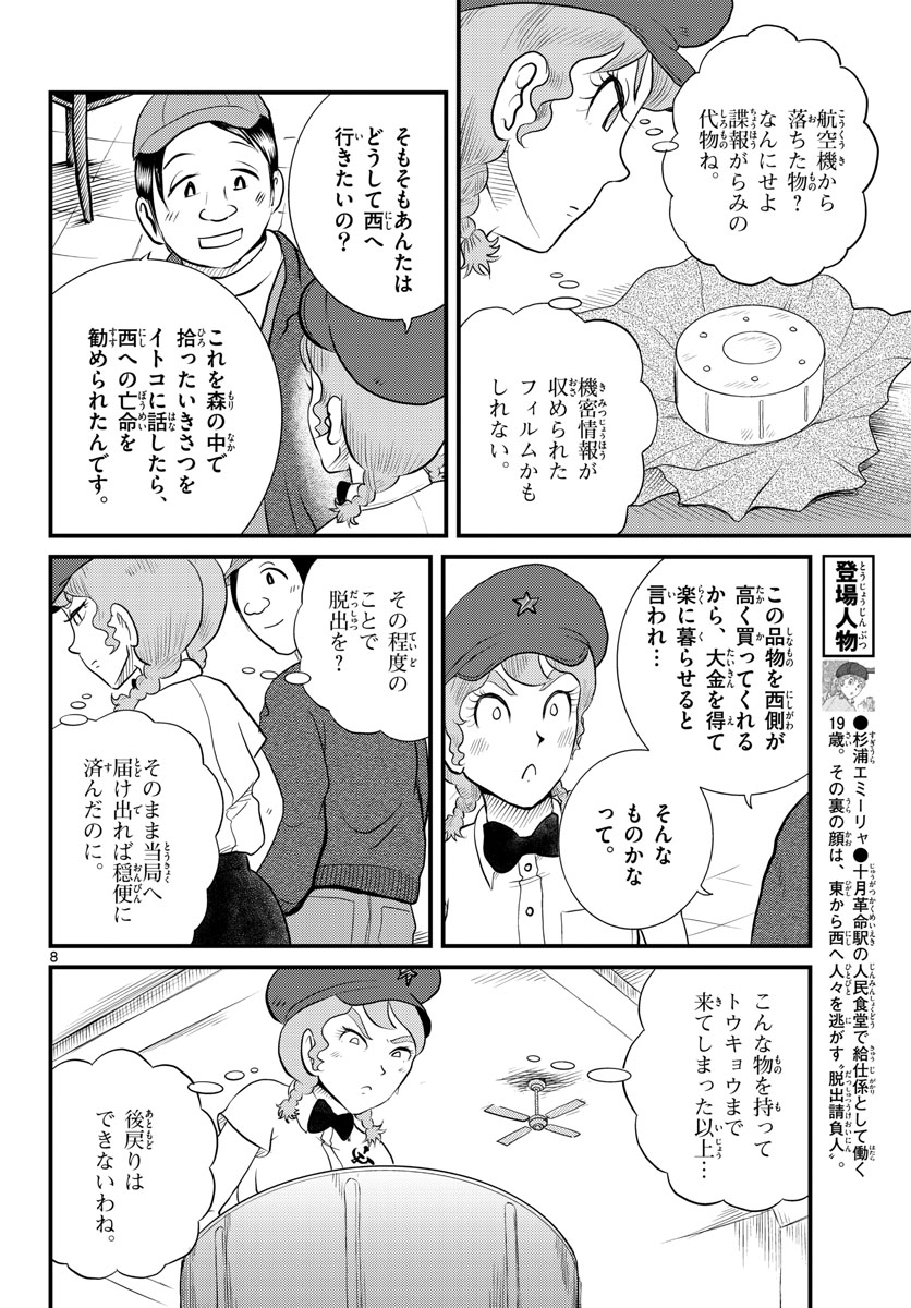 Read KOKKYOU NO EMIIRYA Chapter 41 [High Quality / Full] - Page 8 - nicomanga.com