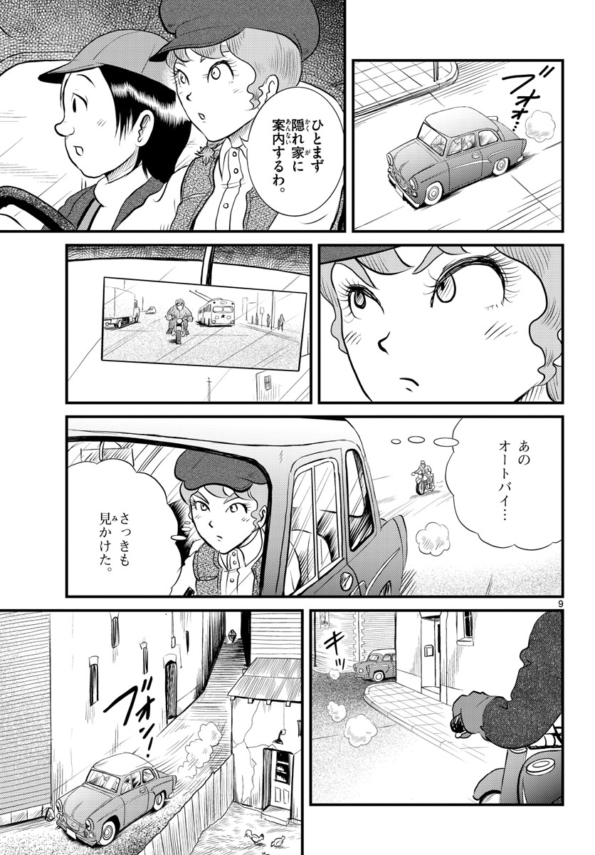 Read KOKKYOU NO EMIIRYA Chapter 41 [High Quality / Full] - Page 9 - nicomanga.com