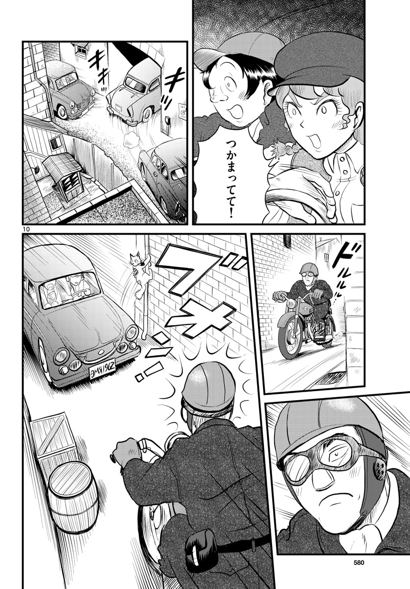 Read KOKKYOU NO EMIIRYA Chapter 41 [High Quality / Full] - Page 10 - nicomanga.com