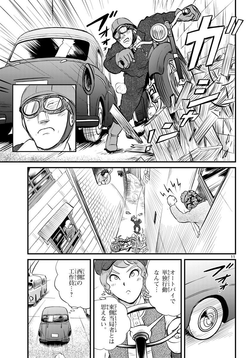 Read KOKKYOU NO EMIIRYA Chapter 41 [High Quality / Full] - Page 11 - nicomanga.com