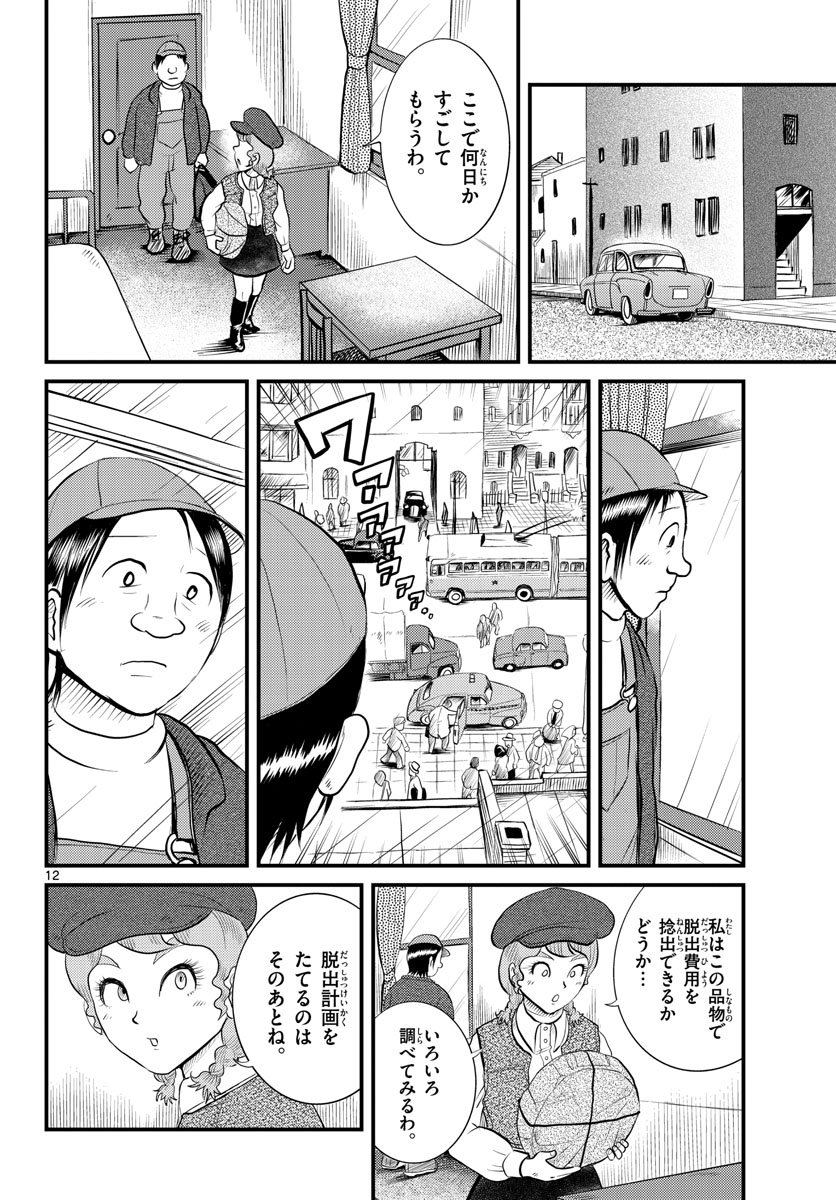 Read KOKKYOU NO EMIIRYA Chapter 41 [High Quality / Full] - Page 12 - nicomanga.com