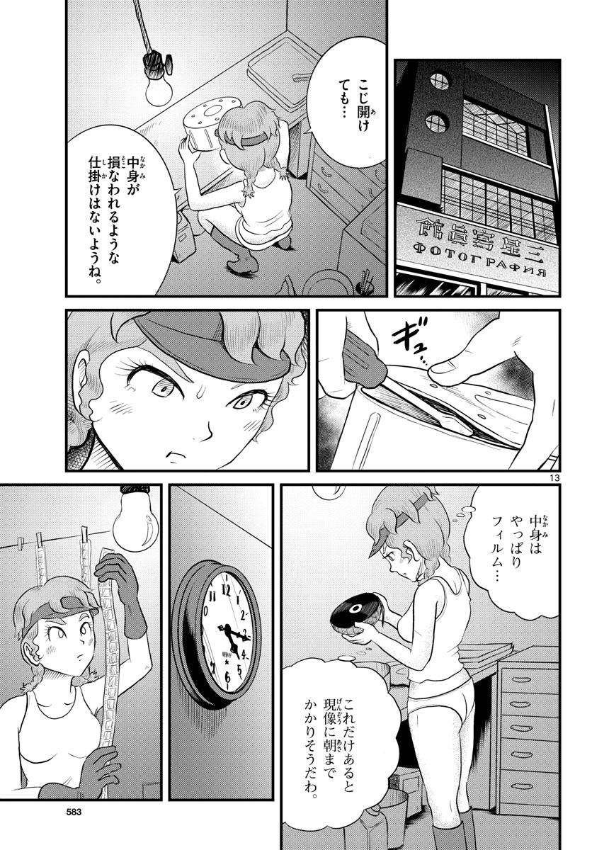 Read KOKKYOU NO EMIIRYA Chapter 41 [High Quality / Full] - Page 13 - nicomanga.com