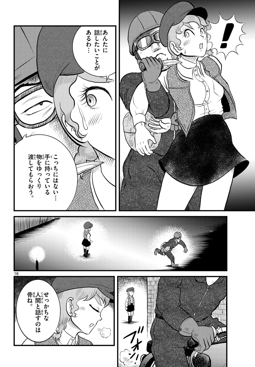 Read KOKKYOU NO EMIIRYA Chapter 41 [High Quality / Full] - Page 16 - nicomanga.com