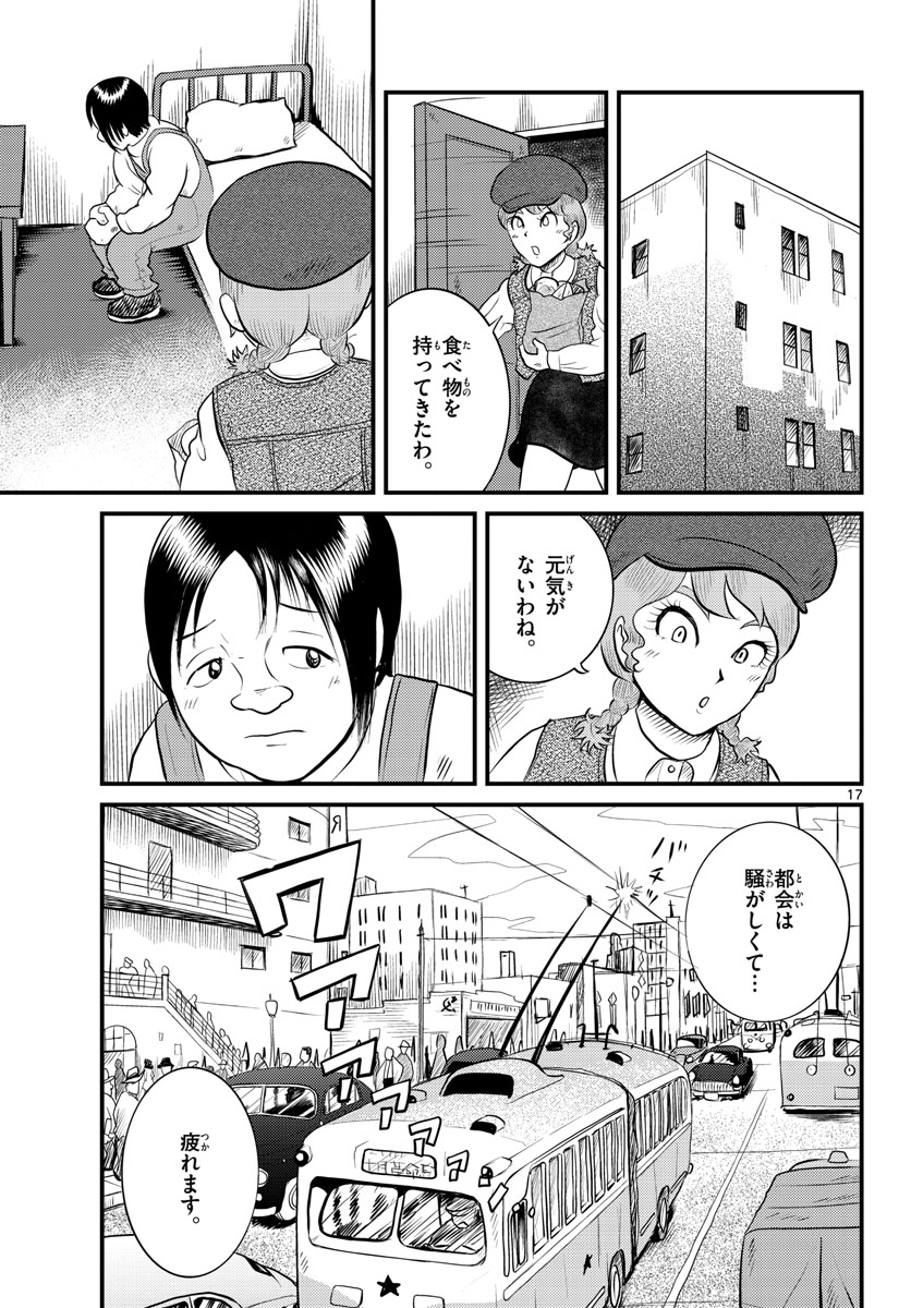Read KOKKYOU NO EMIIRYA Chapter 41 [High Quality / Full] - Page 17 - nicomanga.com