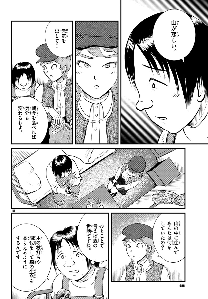 Read KOKKYOU NO EMIIRYA Chapter 41 [High Quality / Full] - Page 18 - nicomanga.com