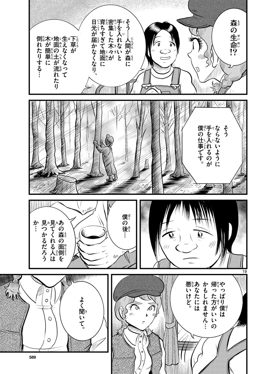 Read KOKKYOU NO EMIIRYA Chapter 41 [High Quality / Full] - Page 19 - nicomanga.com
