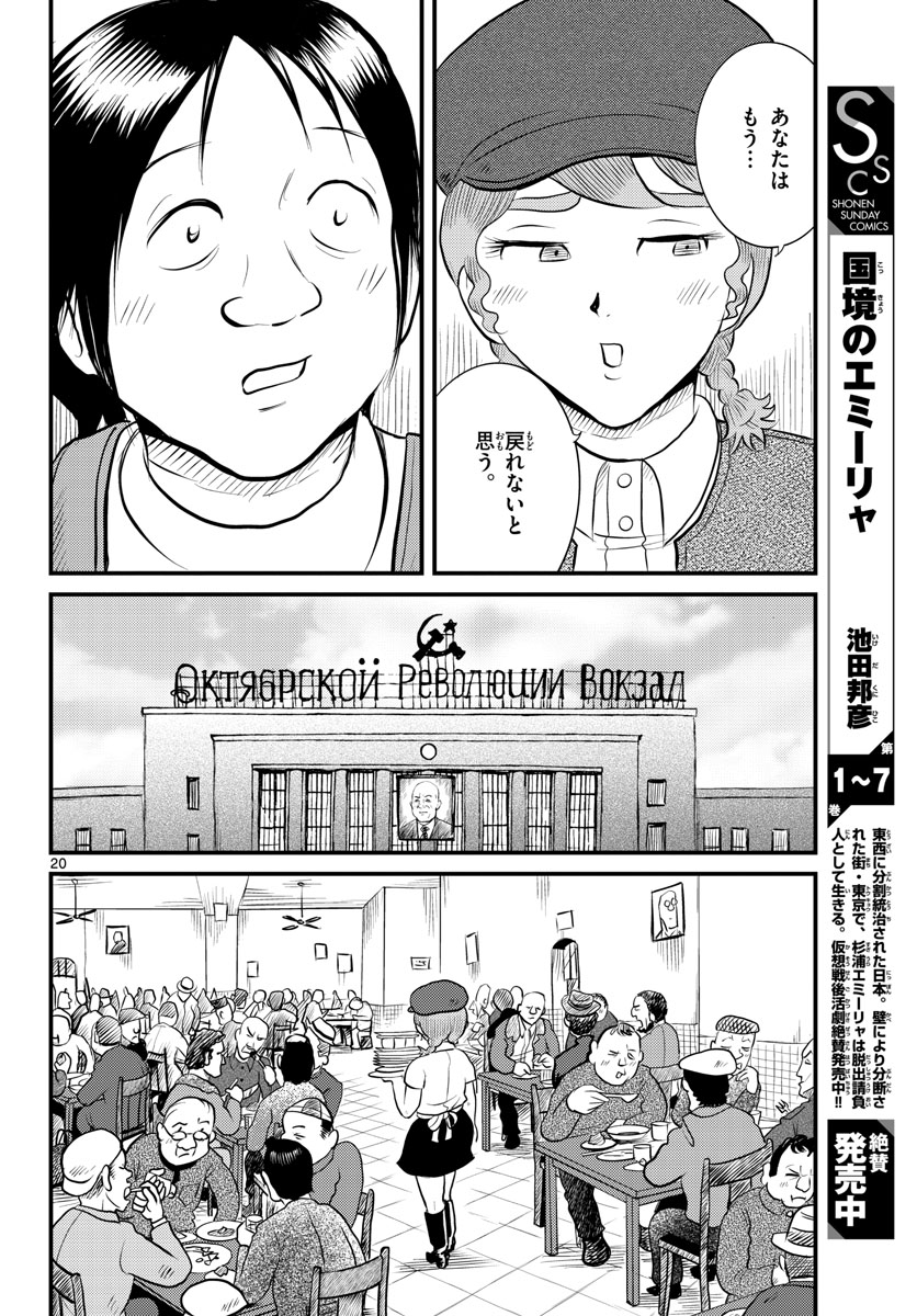 Read KOKKYOU NO EMIIRYA Chapter 41 [High Quality / Full] - Page 20 - nicomanga.com
