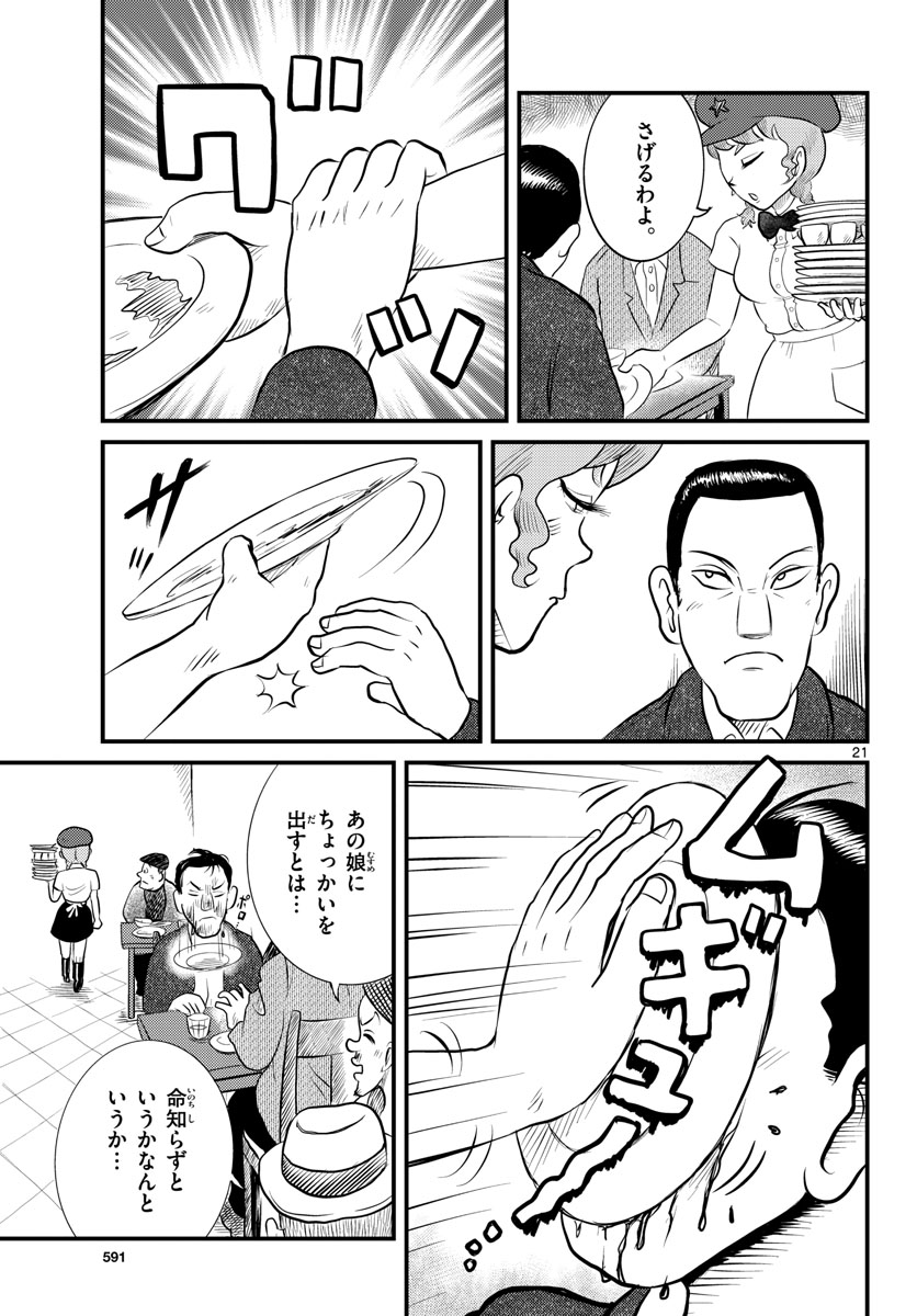 Read KOKKYOU NO EMIIRYA Chapter 41 [High Quality / Full] - Page 21 - nicomanga.com
