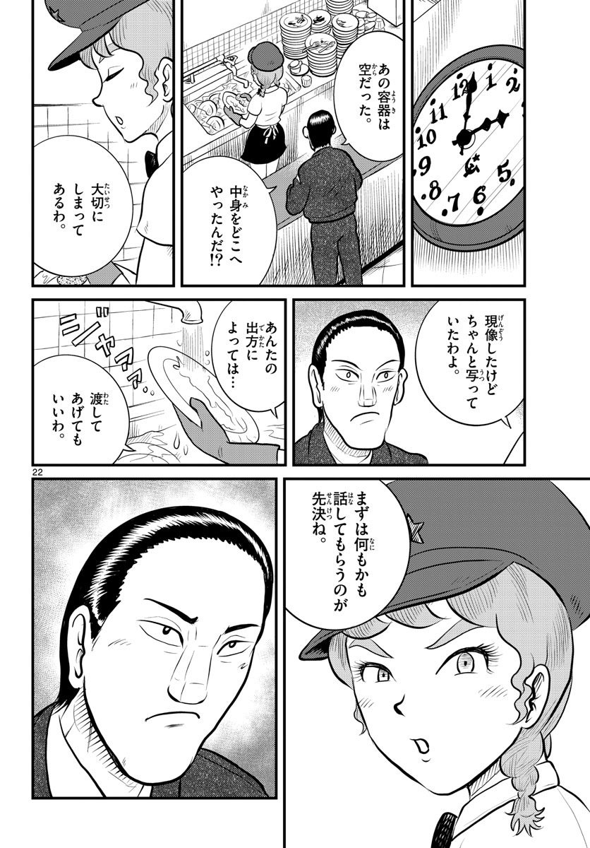 Read KOKKYOU NO EMIIRYA Chapter 41 [High Quality / Full] - Page 22 - nicomanga.com