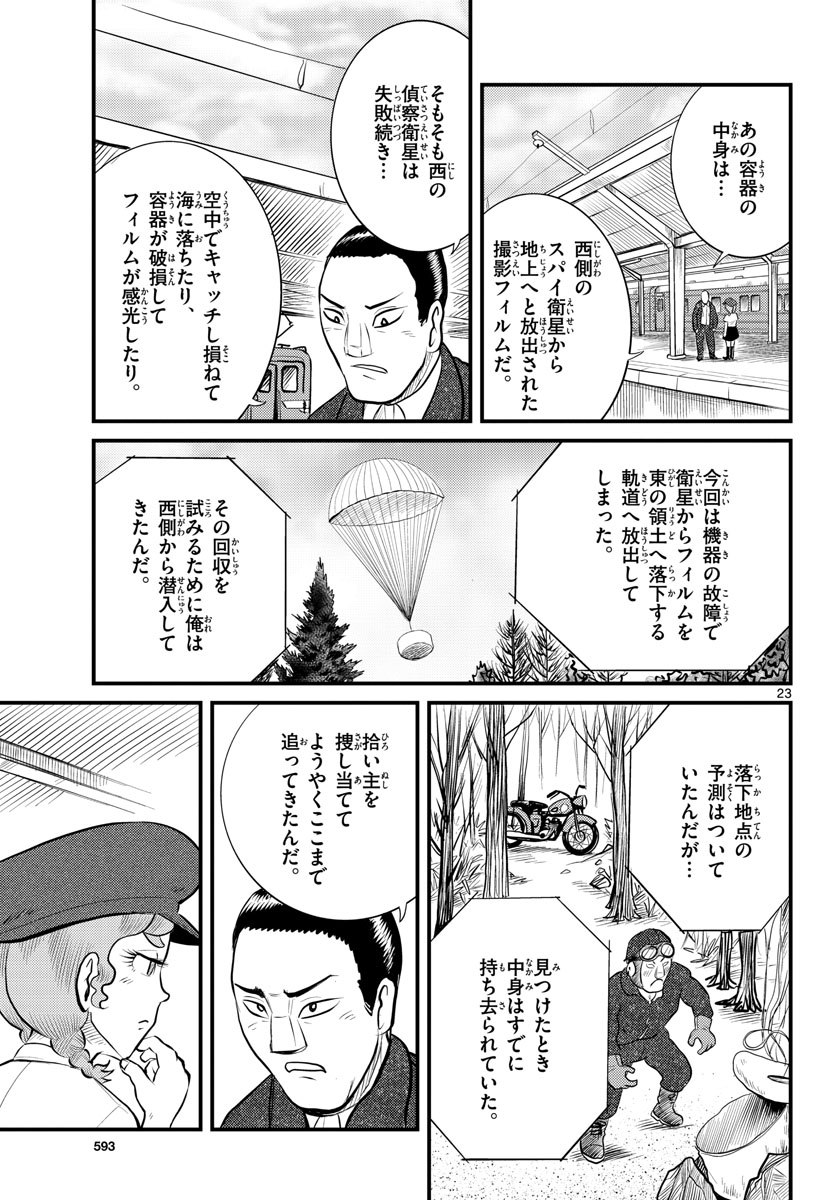Read KOKKYOU NO EMIIRYA Chapter 41 [High Quality / Full] - Page 23 - nicomanga.com