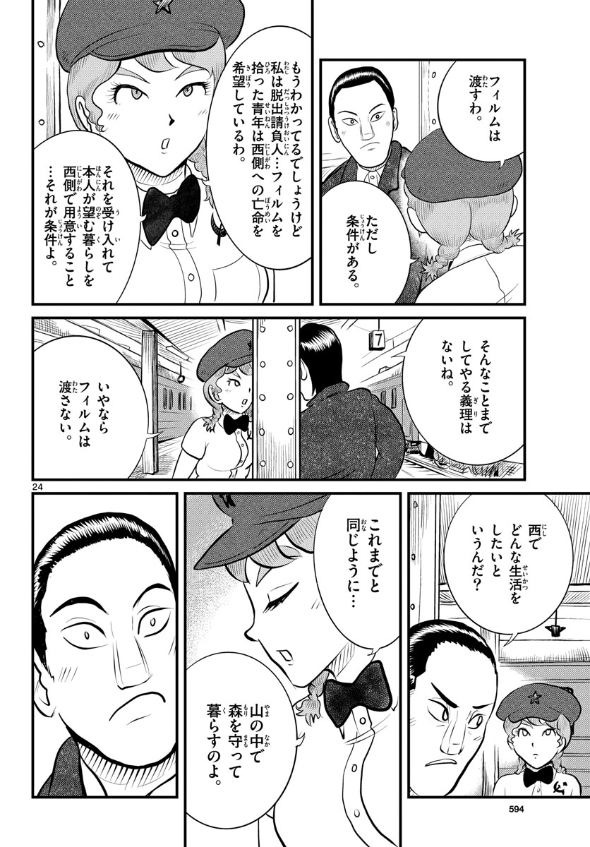Read KOKKYOU NO EMIIRYA Chapter 41 [High Quality / Full] - Page 24 - nicomanga.com