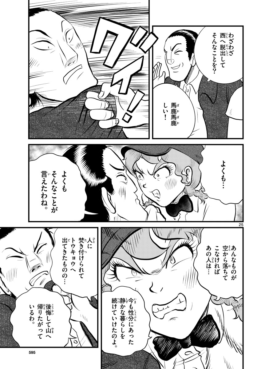 Read KOKKYOU NO EMIIRYA Chapter 41 [High Quality / Full] - Page 25 - nicomanga.com