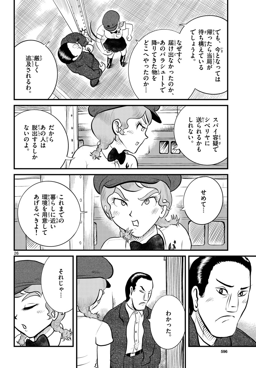 Read KOKKYOU NO EMIIRYA Chapter 41 [High Quality / Full] - Page 26 - nicomanga.com