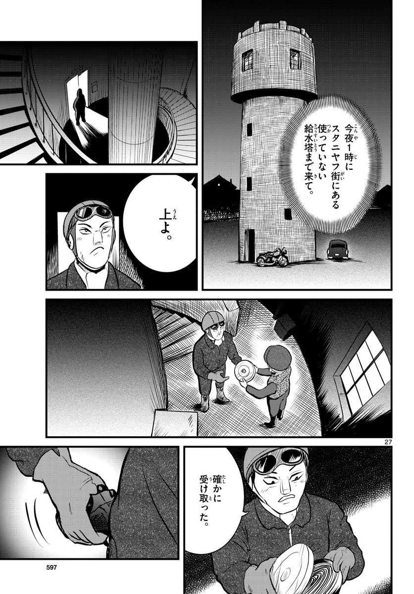 Read KOKKYOU NO EMIIRYA Chapter 41 [High Quality / Full] - Page 27 - nicomanga.com