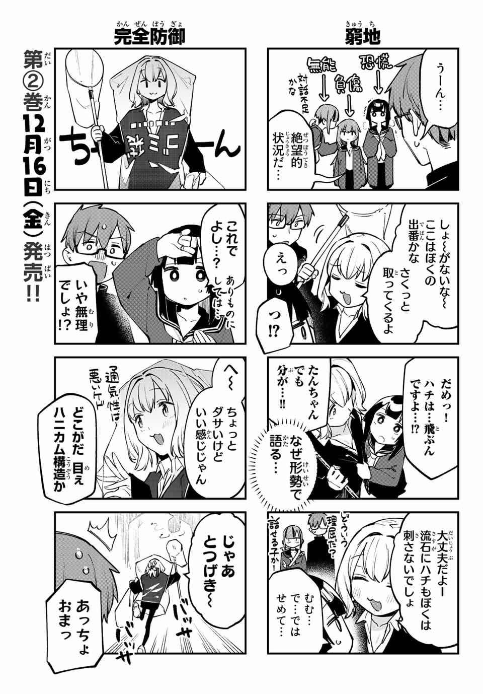 SEITOKAI NI MO ANA WA ARU! Chapter 29 - Page 5