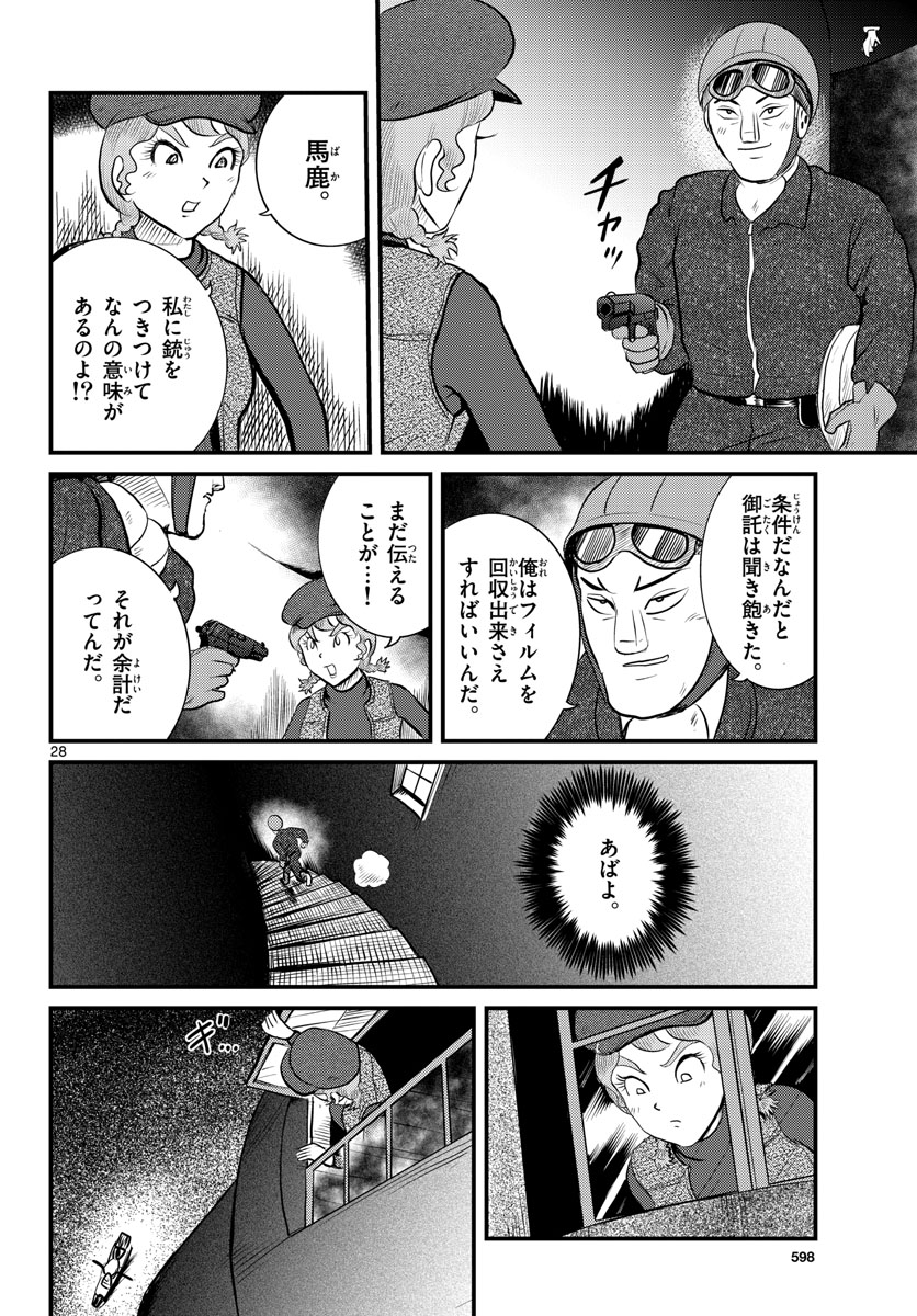 Read KOKKYOU NO EMIIRYA Chapter 41 [High Quality / Full] - Page 28 - nicomanga.com