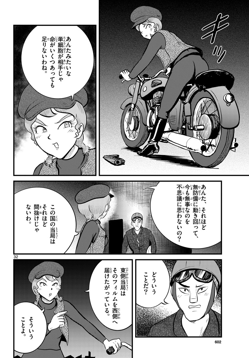 Read KOKKYOU NO EMIIRYA Chapter 41 [High Quality / Full] - Page 32 - nicomanga.com