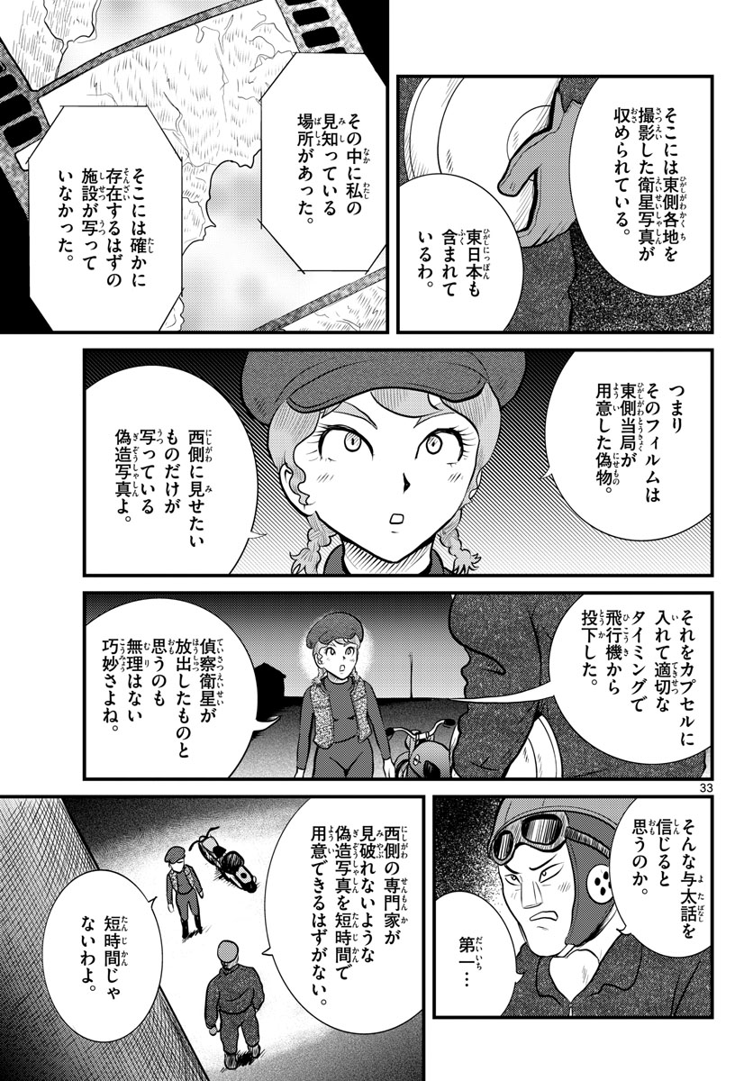 Read KOKKYOU NO EMIIRYA Chapter 41 [High Quality / Full] - Page 33 - nicomanga.com