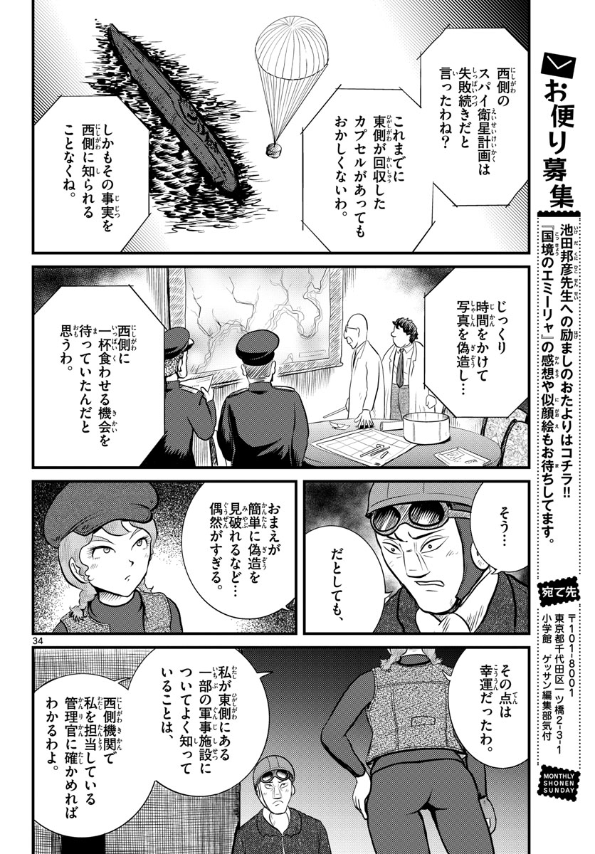 Read KOKKYOU NO EMIIRYA Chapter 41 [High Quality / Full] - Page 34 - nicomanga.com