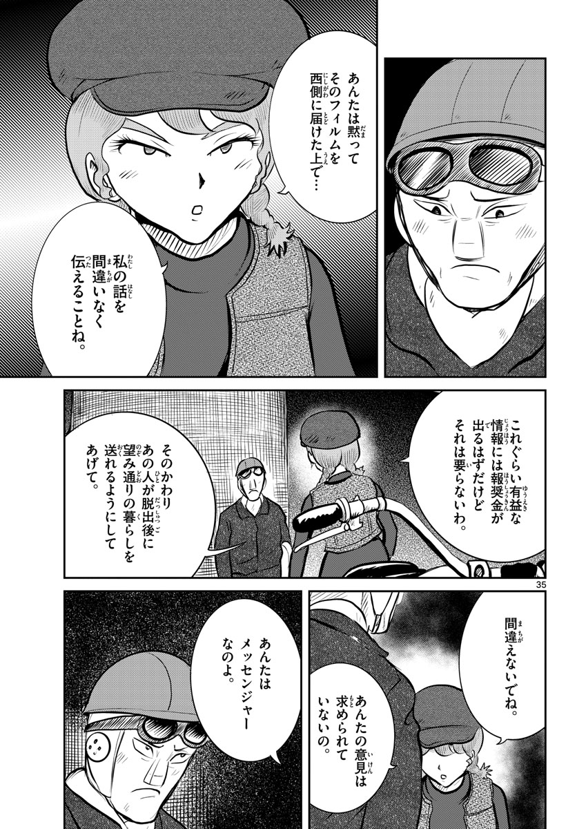 Read KOKKYOU NO EMIIRYA Chapter 41 [High Quality / Full] - Page 35 - nicomanga.com