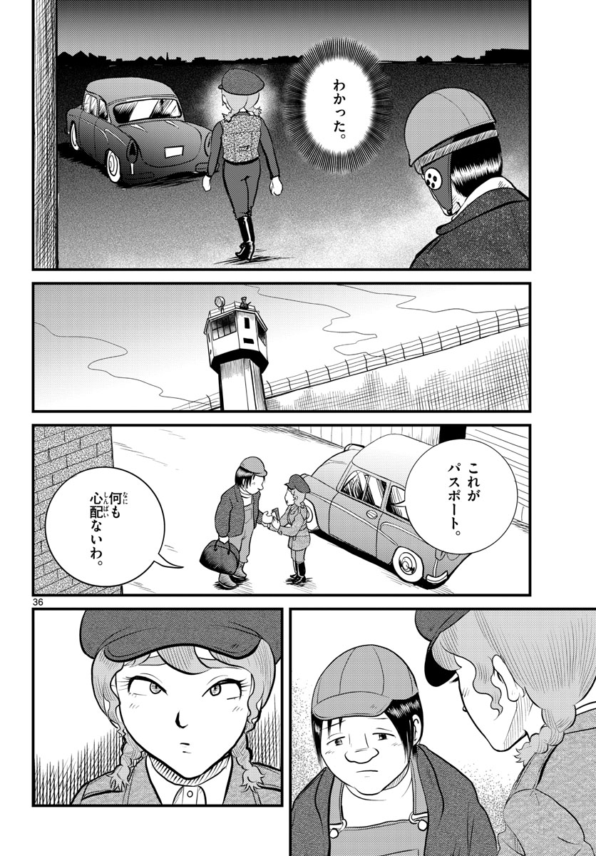 Read KOKKYOU NO EMIIRYA Chapter 41 [High Quality / Full] - Page 36 - nicomanga.com