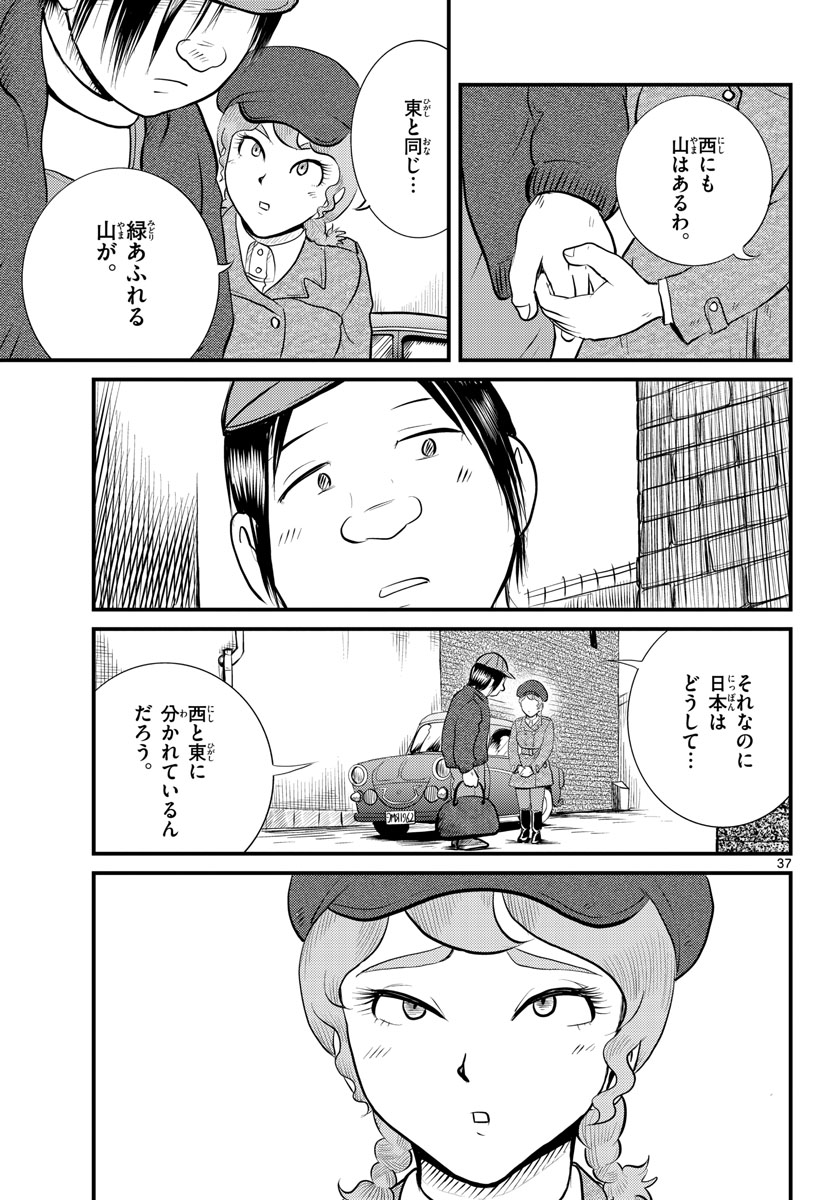 Read KOKKYOU NO EMIIRYA Chapter 41 [High Quality / Full] - Page 37 - nicomanga.com