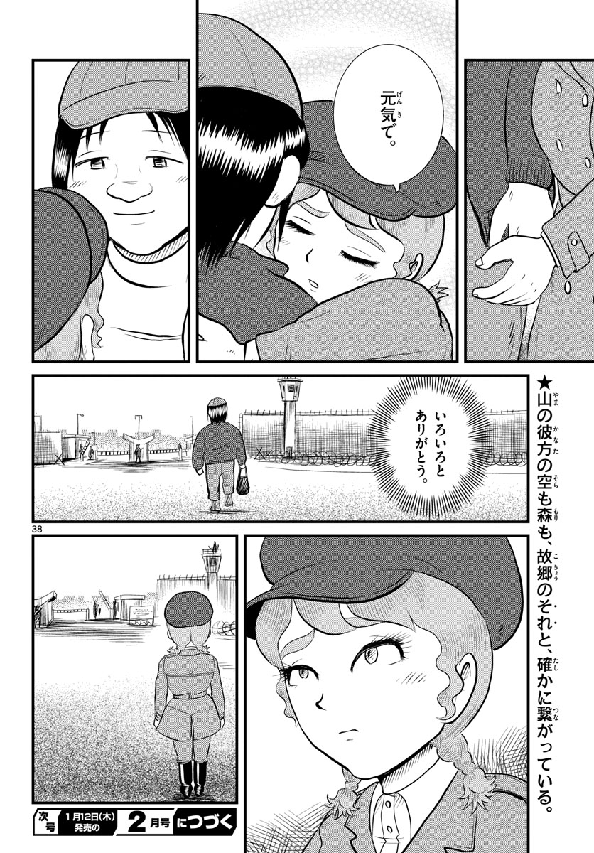 Read KOKKYOU NO EMIIRYA Chapter 41 [High Quality / Full] - Page 38 - nicomanga.com