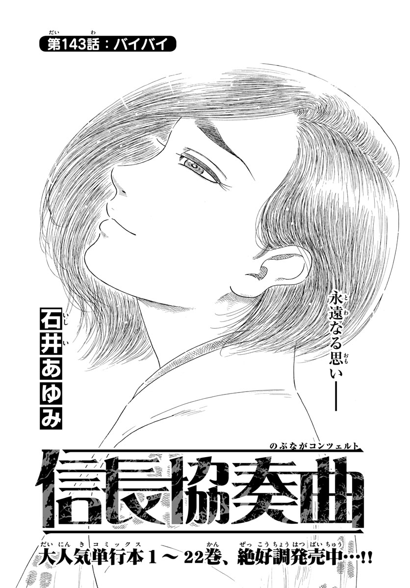 Nobunaga Kyousoukyoku Chap 143 - Pic 1