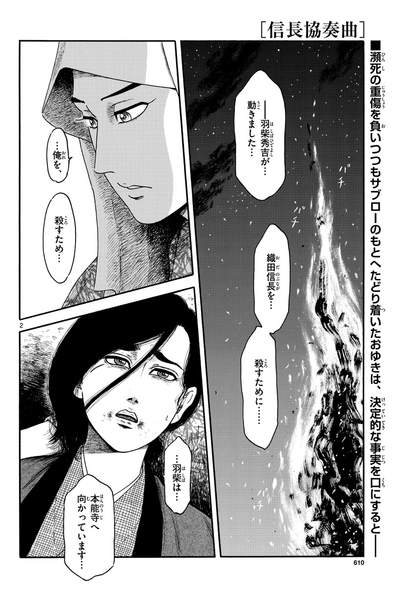 Nobunaga Kyousoukyoku Chap 143 - Pic 2