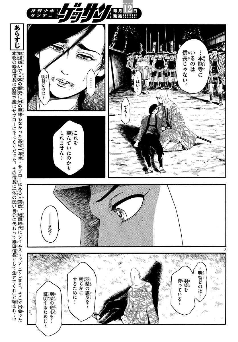 Nobunaga Kyousoukyoku Chap 143 - Pic 3