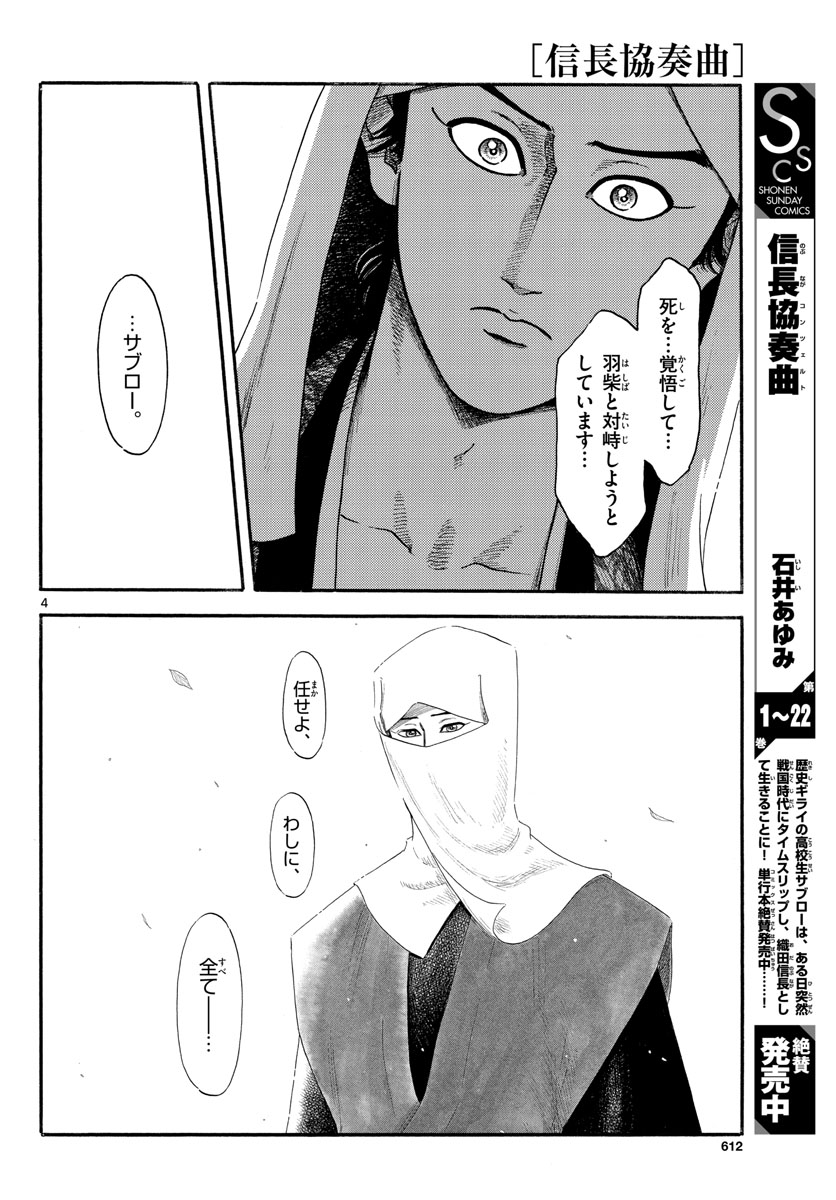 Nobunaga Kyousoukyoku Chap 143 - Pic 4
